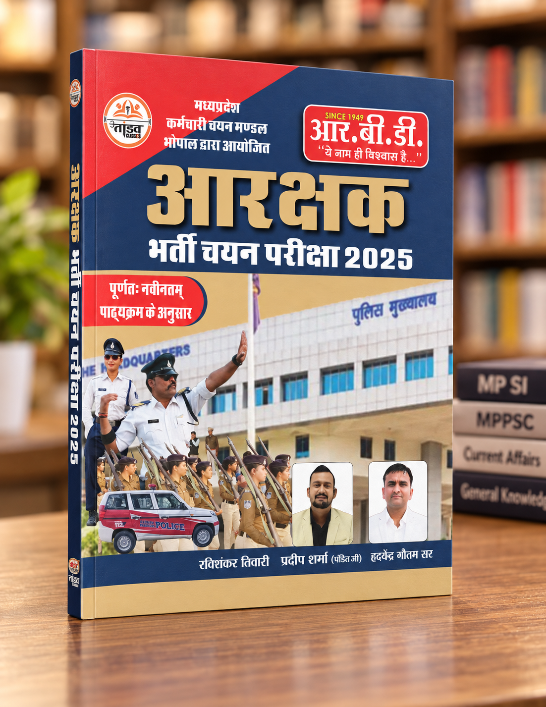 RBD MP Police Constable Exam Guide 2026