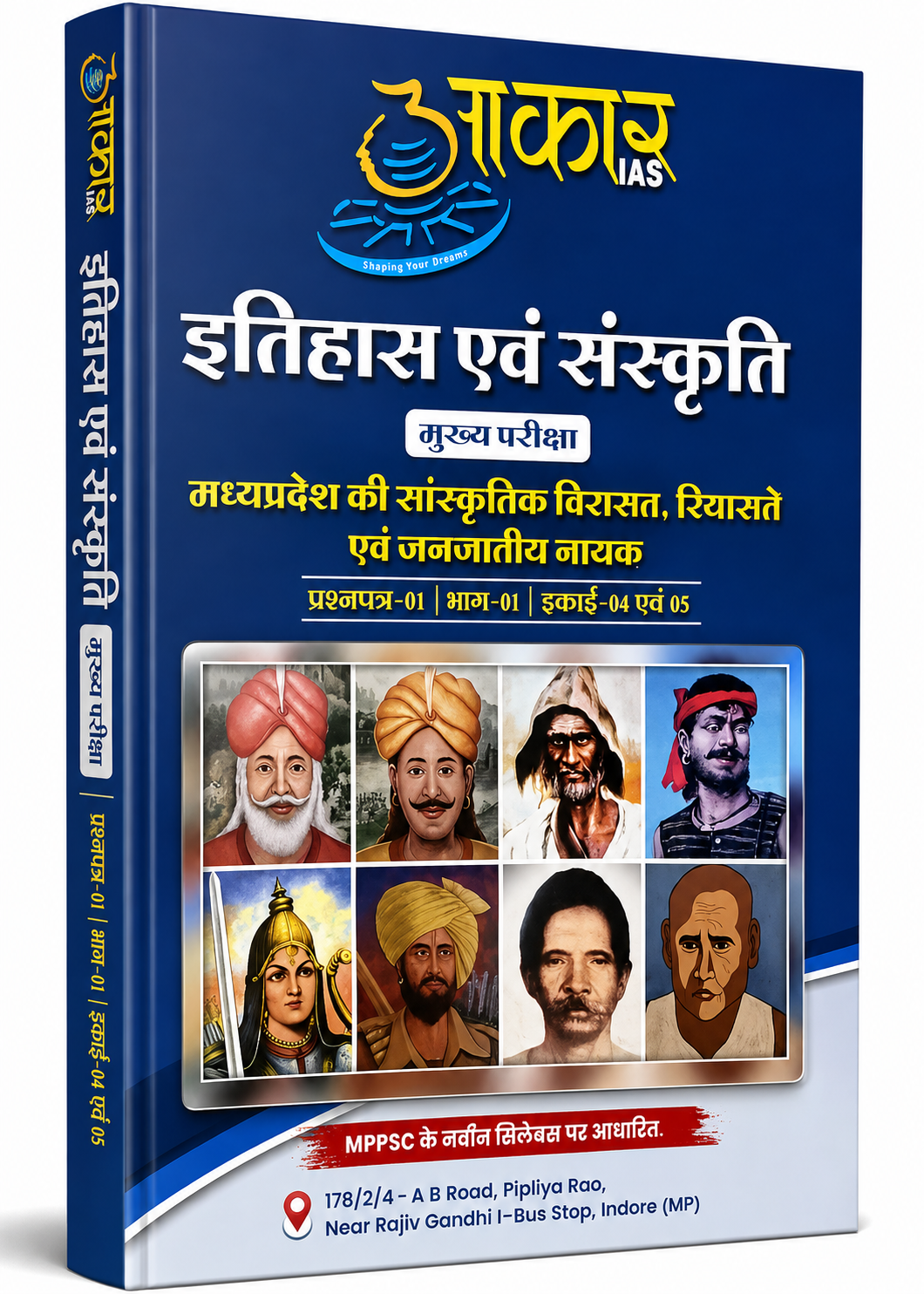 Aakar mppsc mains Madhya Pradesh ki Sanskritik Virasat aur Riyasate U-4,5(Hindi Medium)