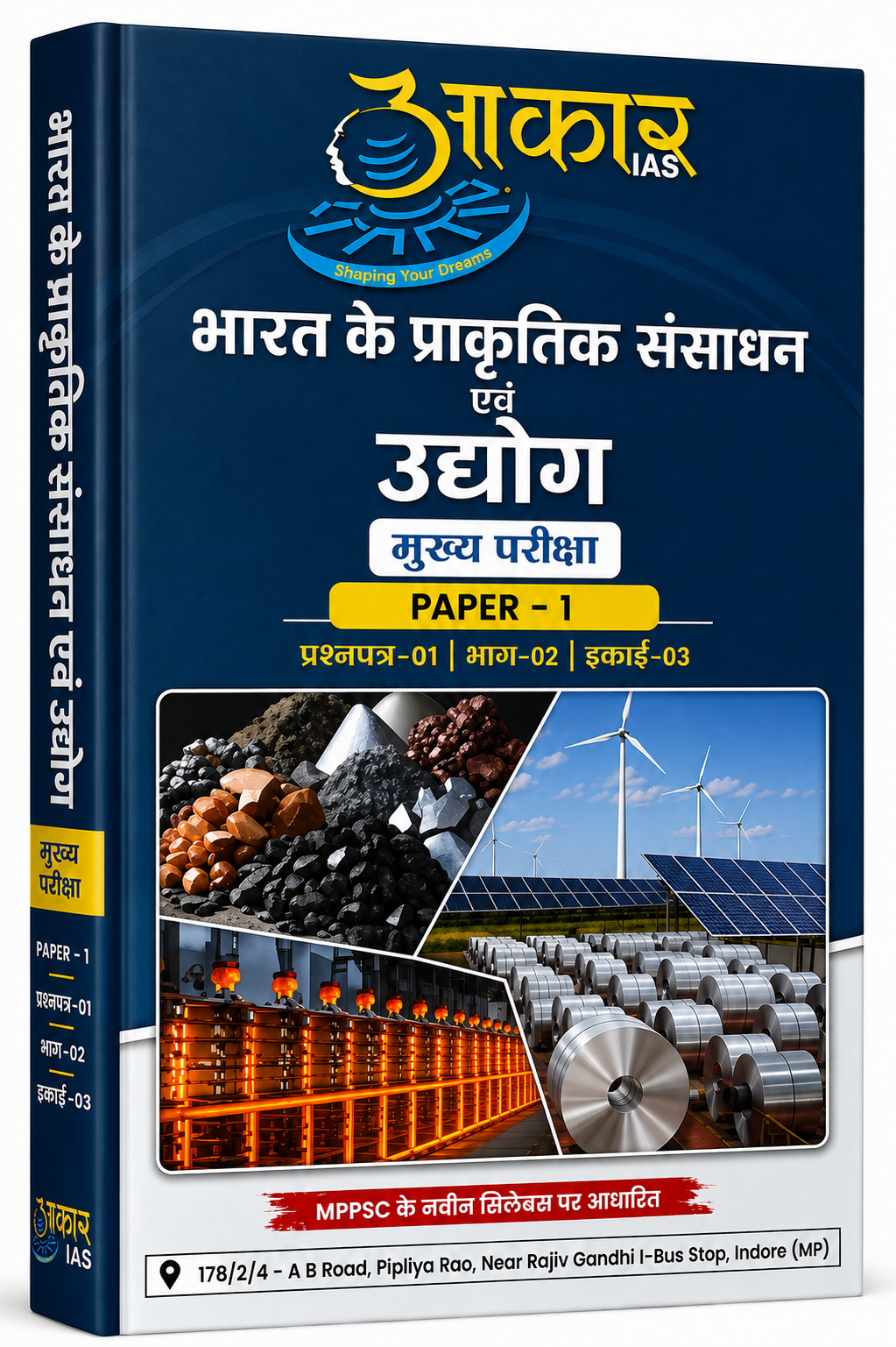 Aakar IAS MPPSC Mains Paper-1, Part-2, Unit-3 Bharat ke Prakritik Sansadhan evam Udhyog (Hindi Medium)