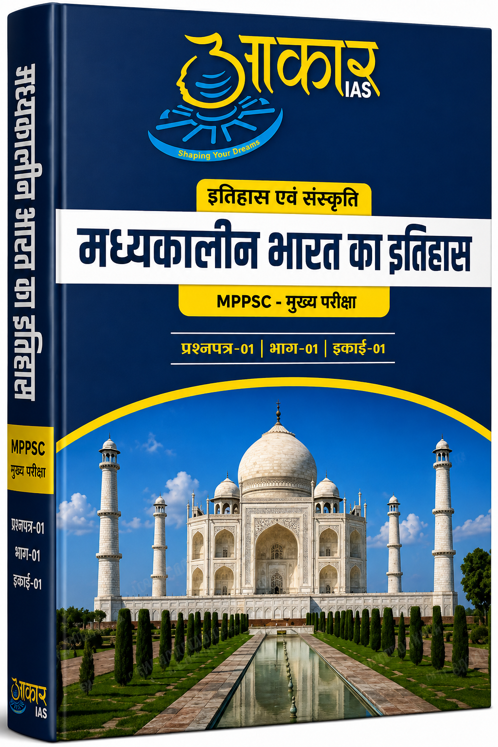Aakar IAS MPPSC Mains Paper-1, Part-1, Unit-1 Itihas Evam Sanskriti: Madhyakalin Bharat ka Itihas (Hindi Medium)