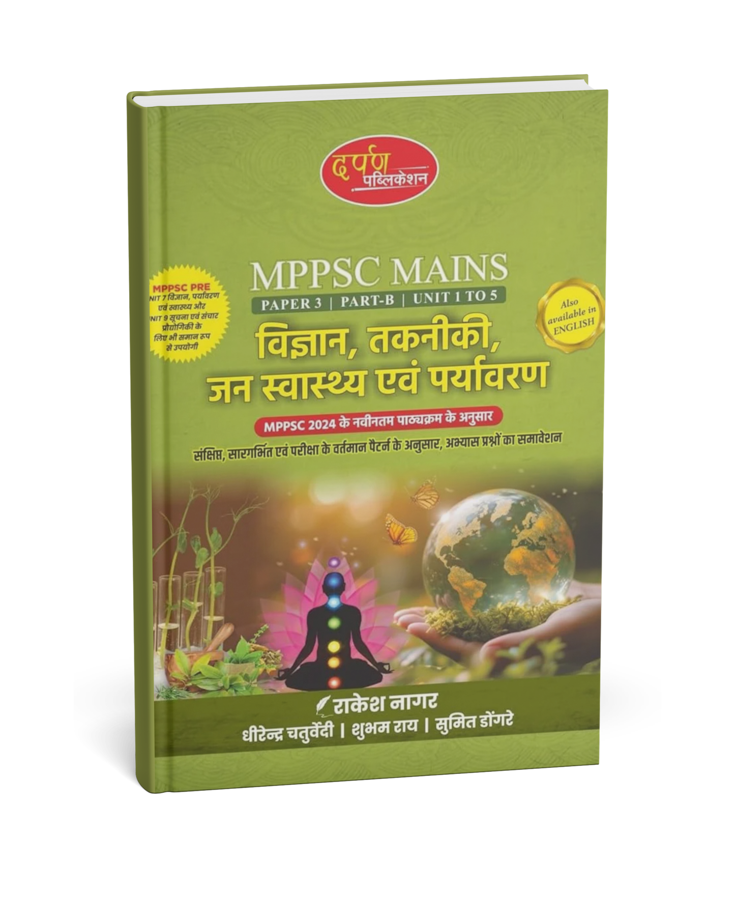 Darpan MPPSC Mains Paper-3, Part-B, Unit 1 to 5 Vigyan, Takniki, Jan Swasthya (Hindi Medium)