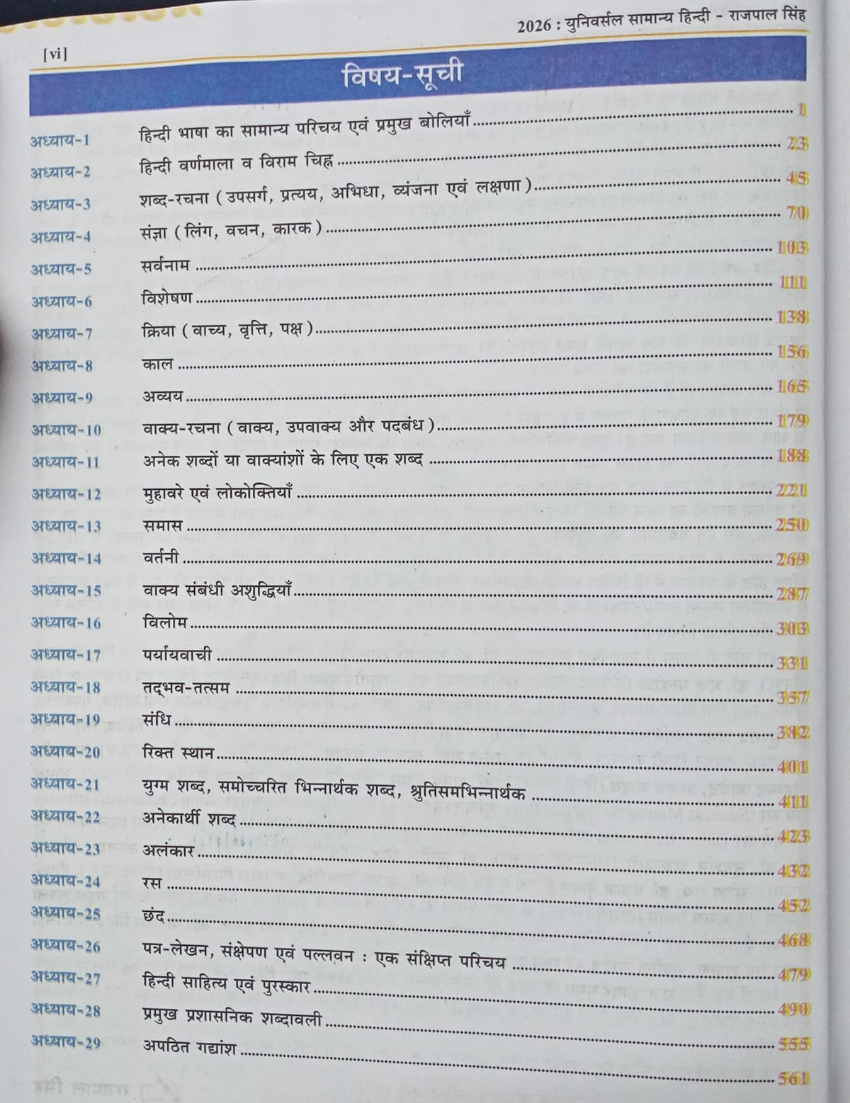 Universal Books Samanya Hindi by Rajpal Singh – 2026