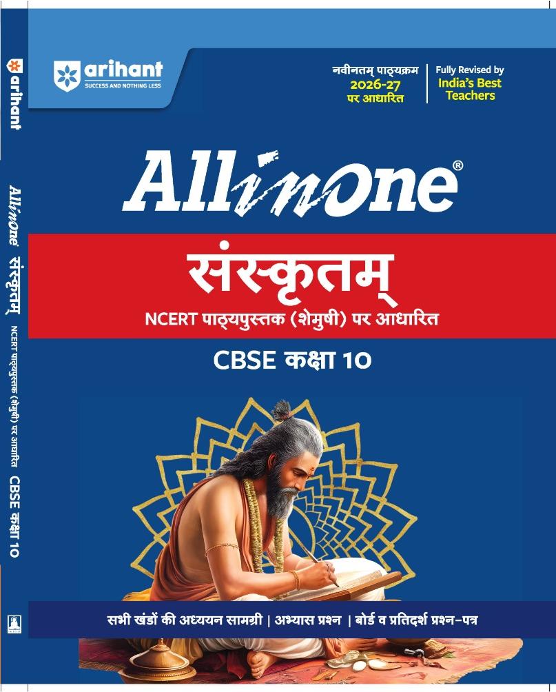 Arihant All in One Sanskrit Class 10 CBSE 2026–27 Edititon (Hindi Medium) New Syllabus