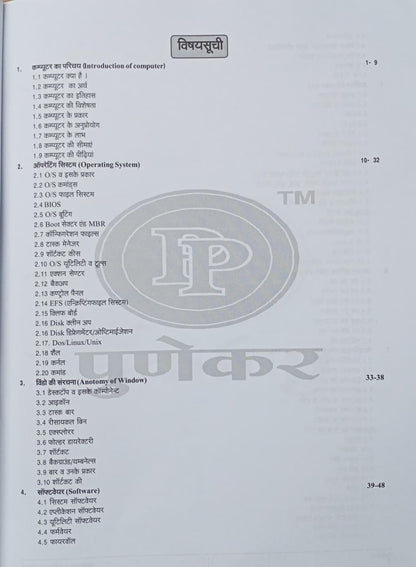 Punekar Vyapam Computer Gyan Chapterwise Solved Papers 2012–2022 (Hindi Medium)