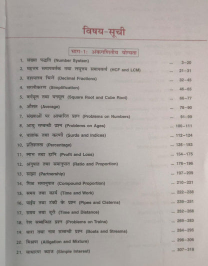 S. Chand Naveen Ankganit by  R.S. Agarwaal (Hindi Medium)