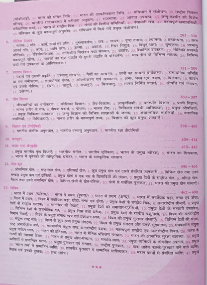Lucent Samanya Gyan 2026 (Hindi Medium)