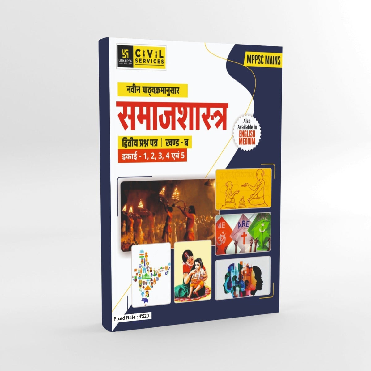 (Xerox)Utkarsh MPPSC Mains Samajshastra Paper 2 Part B Unit 1 to 5 (Hindi Medium)