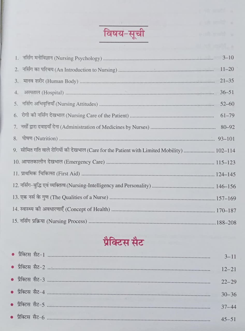 Upkar Nursing & Midwifery Entrance Exam Book 2026 15 Practice Sets By Dr. Kailash Soni (Hindi Medium)