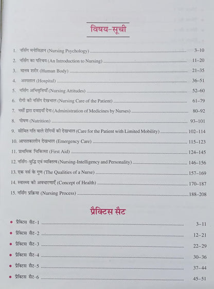 Upkar Nursing & Midwifery Entrance Exam Book 2026 15 Practice Sets By Dr. Kailash Soni (Hindi Medium)