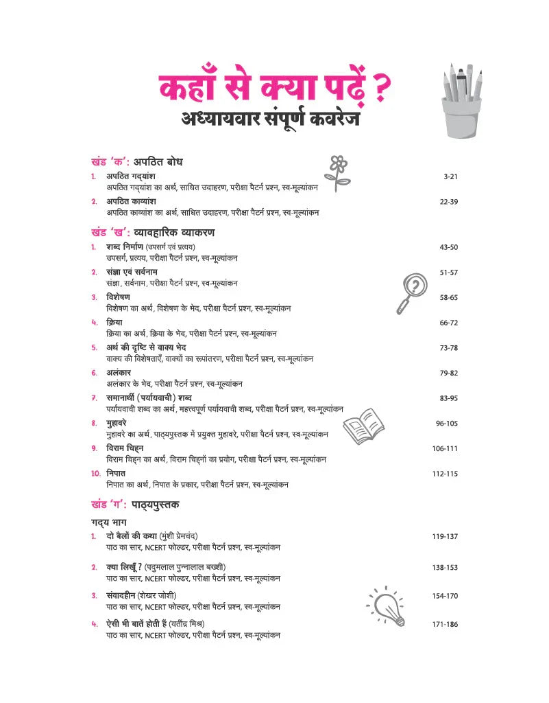 Arihant All in One Hindi (Ganga) CBSE Class 9th  (Based on New NCERT Textbook) 2026-27