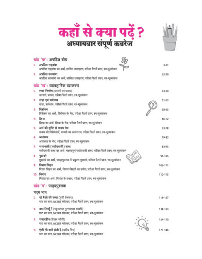 Arihant All in One Hindi (Ganga) CBSE Class 9th  (Based on New NCERT Textbook) 2026-27