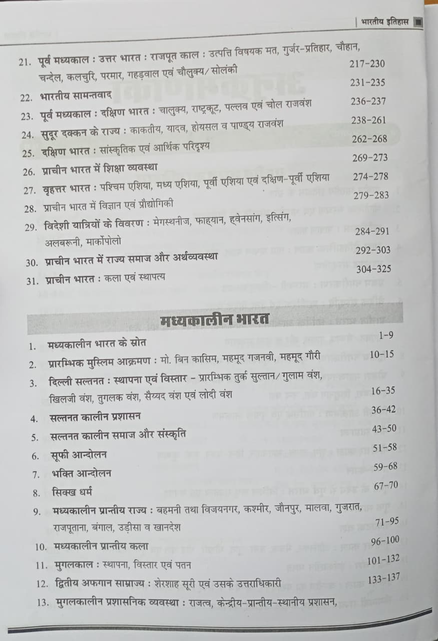 Royal (Bhartiya Itihas) Aarambh se Azadi Tak By Pappu Singh (1st Edition) | (Hindi Medium)