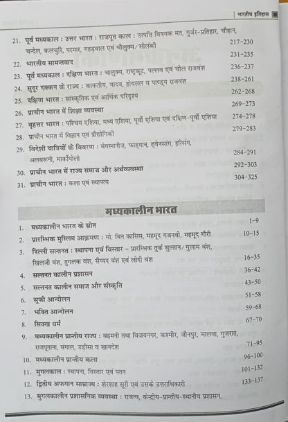 Royal (Bhartiya Itihas) Aarambh se Azadi Tak By Pappu Singh (1st Edition) | (Hindi Medium)