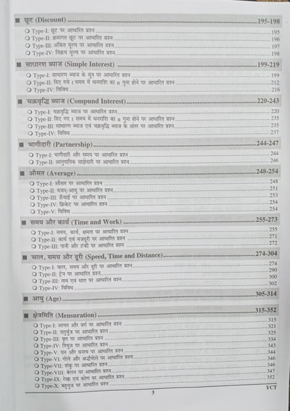 Youth MP Police Constable GD/Radio Operator Chapterwise Solved Papers (vol 3) 252 Sets 2143 Objective Questions ( Hindi Medium)