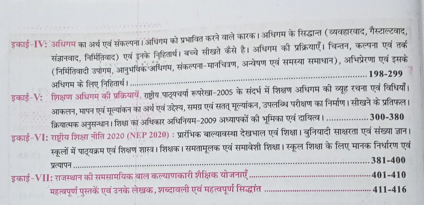 Sikhwal REET Bal Vikas & Shikshashastra Level 1 & 2 (Hindi Medium)