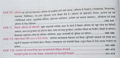 Sikhwal REET Bal Vikas & Shikshashastra Level 1 & 2 (Hindi Medium)