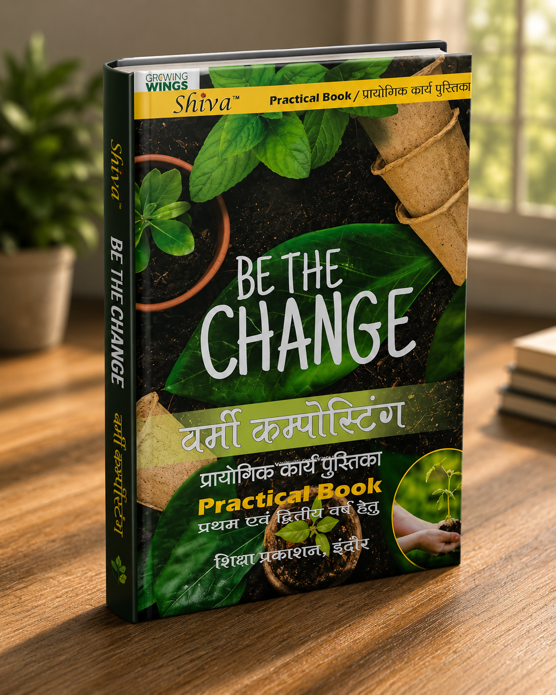 Shiva Practical Book – Vermicomposting 1st & 2nd Year [Hindi]