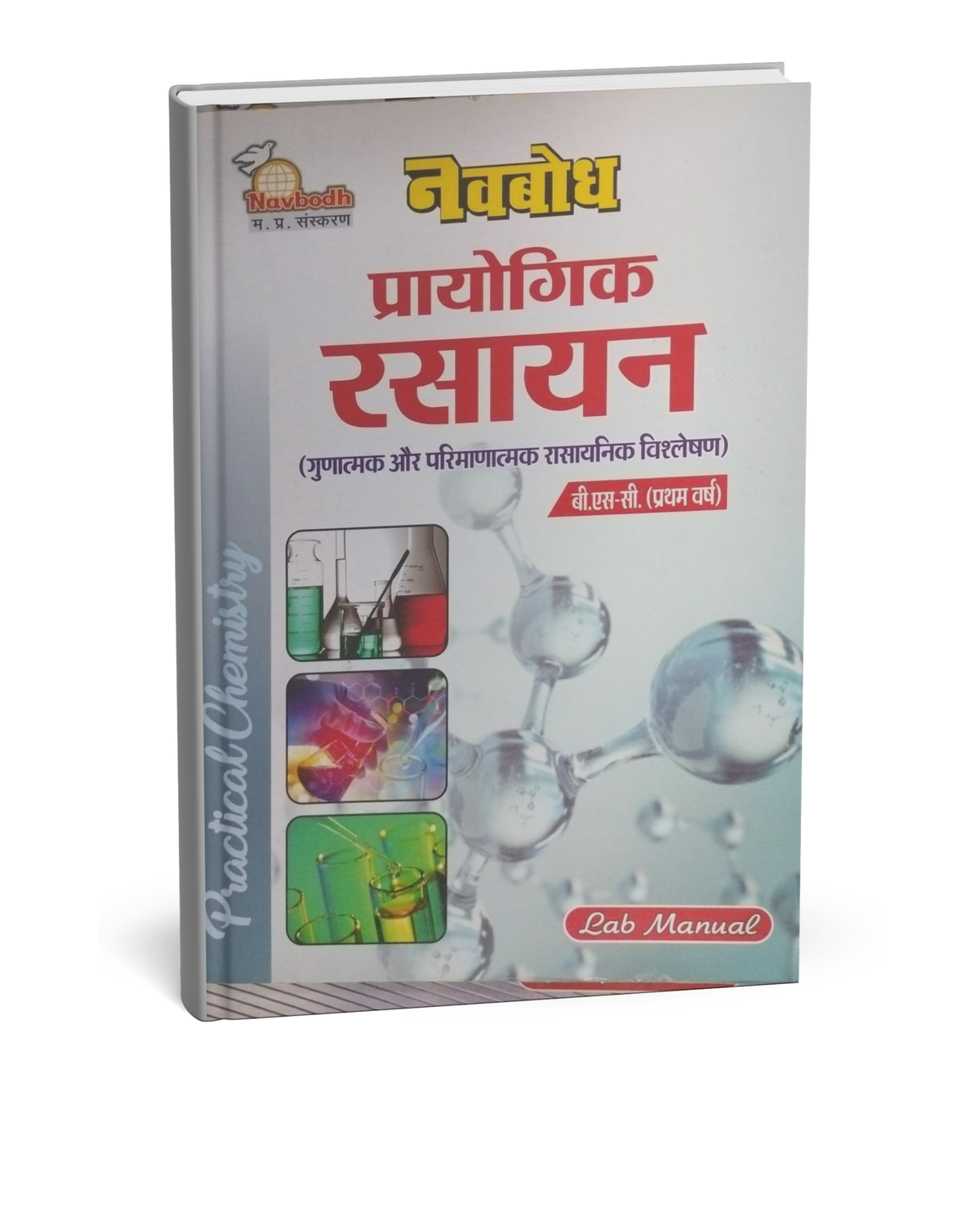 Navbodh B.Sc. Prayogik Rasayan 1st Year [Hindi]