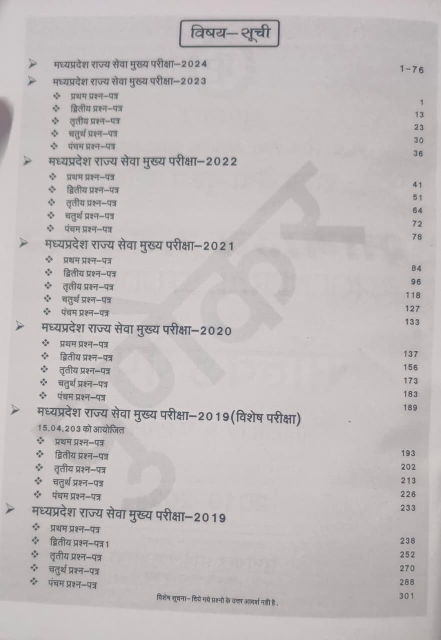 Punekar MPPSC Mains Samanya Adhyayan Solved Papers (2024–2019) GS Papers I, II, III, IV & V (Hindi Medium)