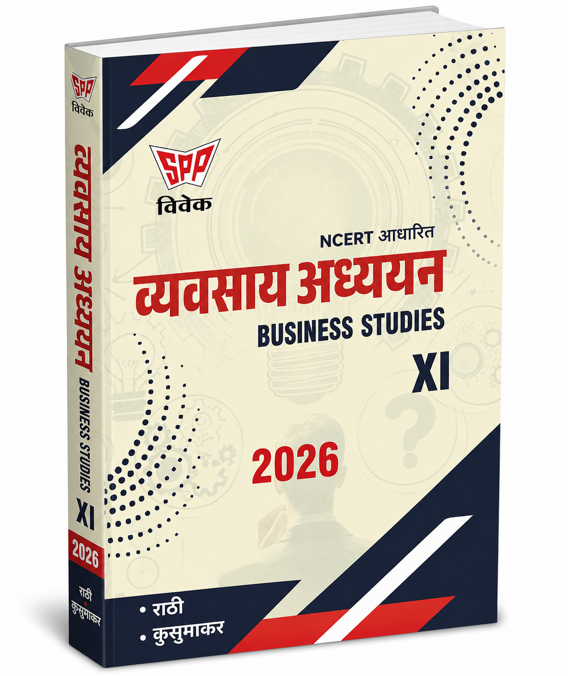 SPP Vivek Business Studies Class 11 2026 NCERT Pattern (Hindi Medium)