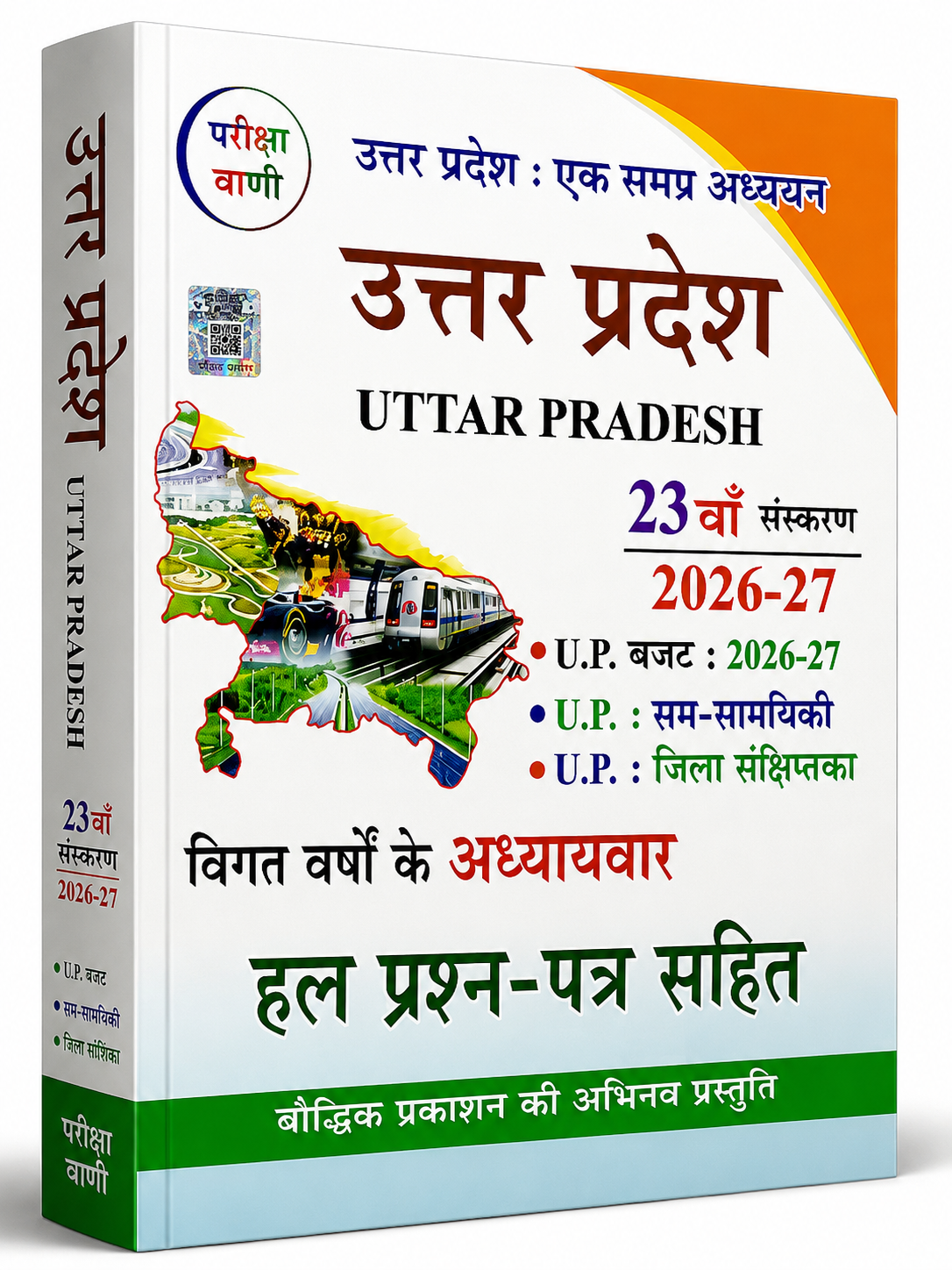 Pariksha Vani Uttar Pradesh Ek Samagra Adhyayan 23rd Edition 2026-2027 (Hindi Medium)
