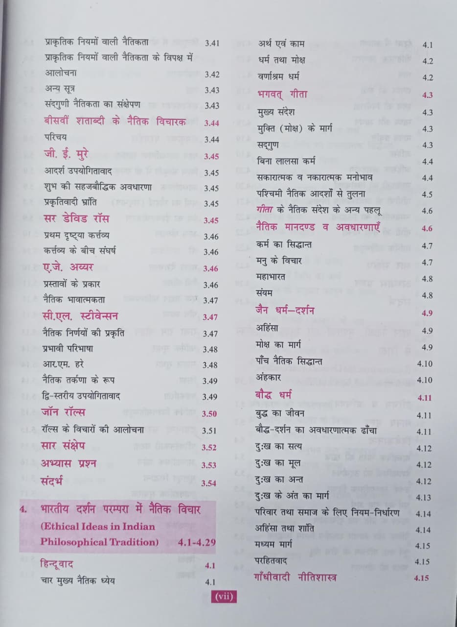 GKP Nitishastra, Satyanishtha Evam Abhivrutti 8th Revised Edition (Hindi Medium)