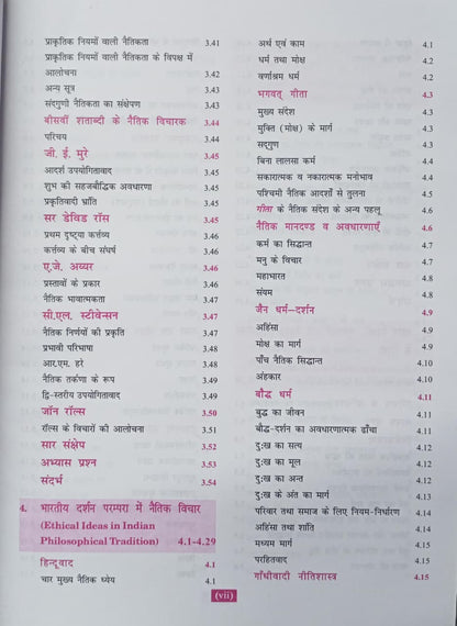 GKP Nitishastra, Satyanishtha Evam Abhivrutti 8th Revised Edition (Hindi Medium)