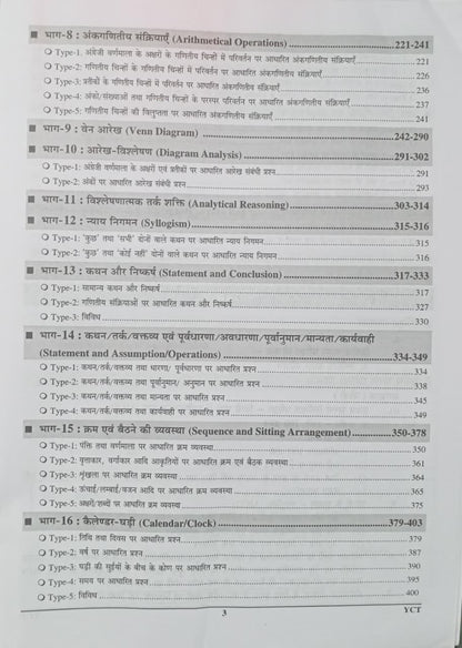 Youth MP Police Constable GD/Radio Operator (Vol 2) 252 Sets 2424 Solved Papers (Hindi Medium)