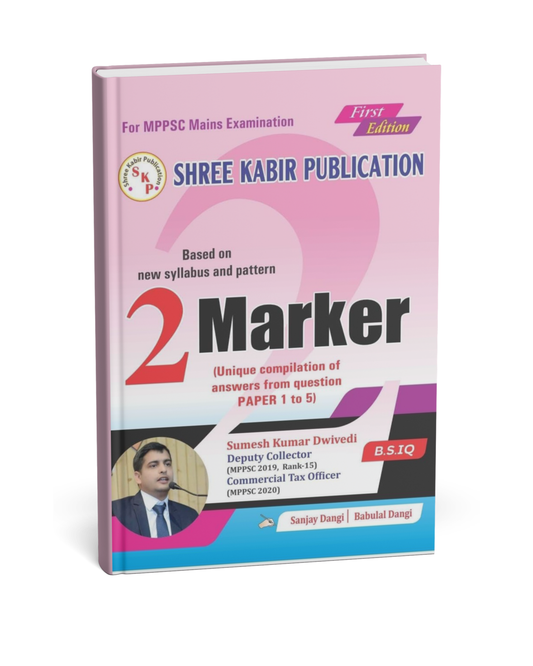 Shree Kabir Publication MPPSC 2 Marker (1st Edition) – Paper 1 to 5 [English]