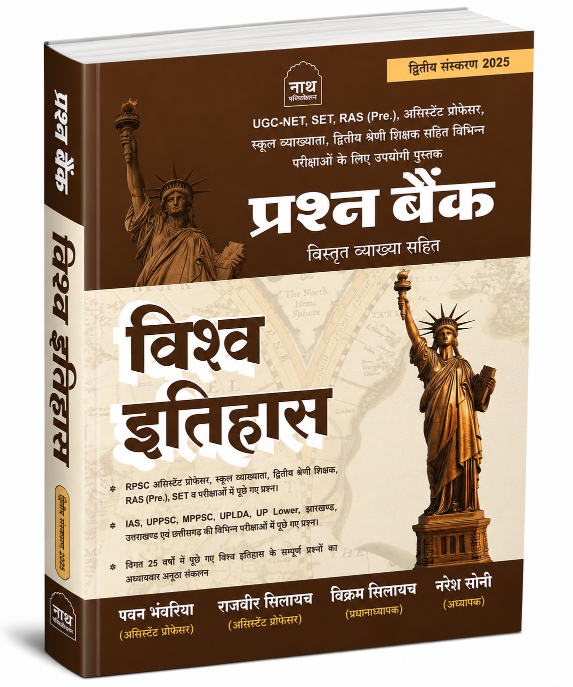 Nath vishav itihas  Question Bank (2nd Edition 2025) (Hindi medium)