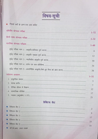 Upkar Jawahar Navodaya Vidyalaya Pravesh Pariksha Class 6 By J. N. Sharma & T. S. Jain (Hindi Medium)