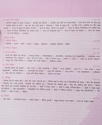 Lucent's Vastunishth Samanya Gyan (Objective GK) (Hindi Medium)
