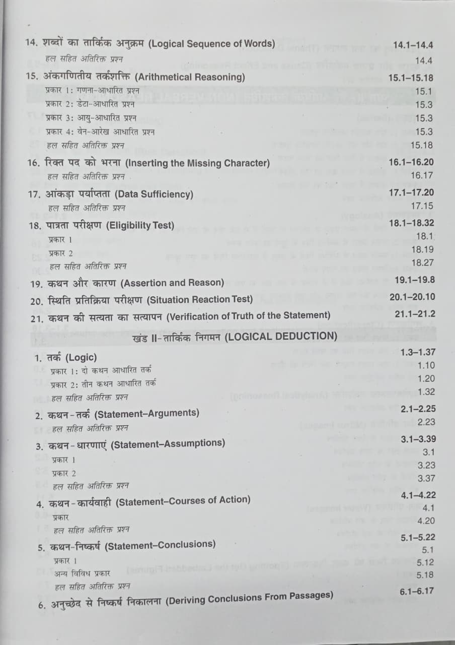 S. Chand Tarkshakti Parikshan 2025 Edition By Dr. R.S. Aggarwal (Hindi Medium)