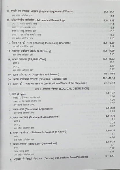 S. Chand Tarkshakti Parikshan 2025 Edition By Dr. R.S. Aggarwal (Hindi Medium)