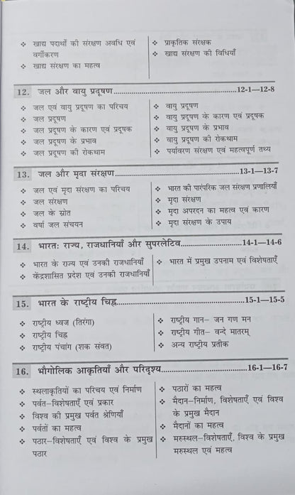Radian’s Paryavaran Adhyayan (Environmental Studies) Class 6 Jawahar Navodaya Vidyalaya Entrance Exam 2027 (Hindi Medium)