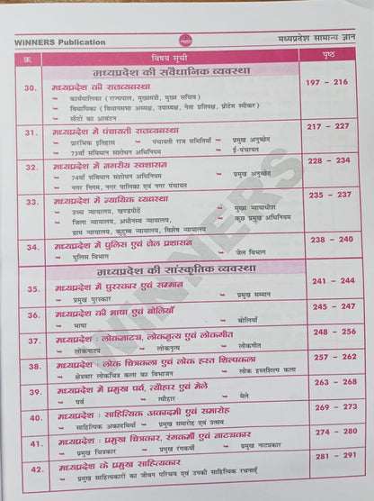 Winners Madhya Pradesh MPGK Samanya Gyan Book 5th Edition (Hindi Medium)