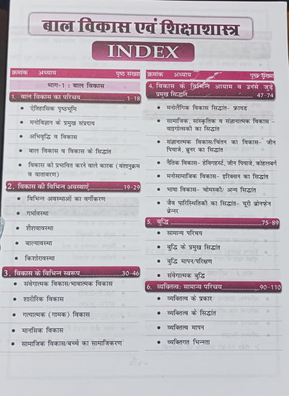 Winners Bal Vikas Evam Shiksha Shastra By Aditya Patel Adhyaywar Theory + Vastunishth Edition 2026 (Hindi Medium)