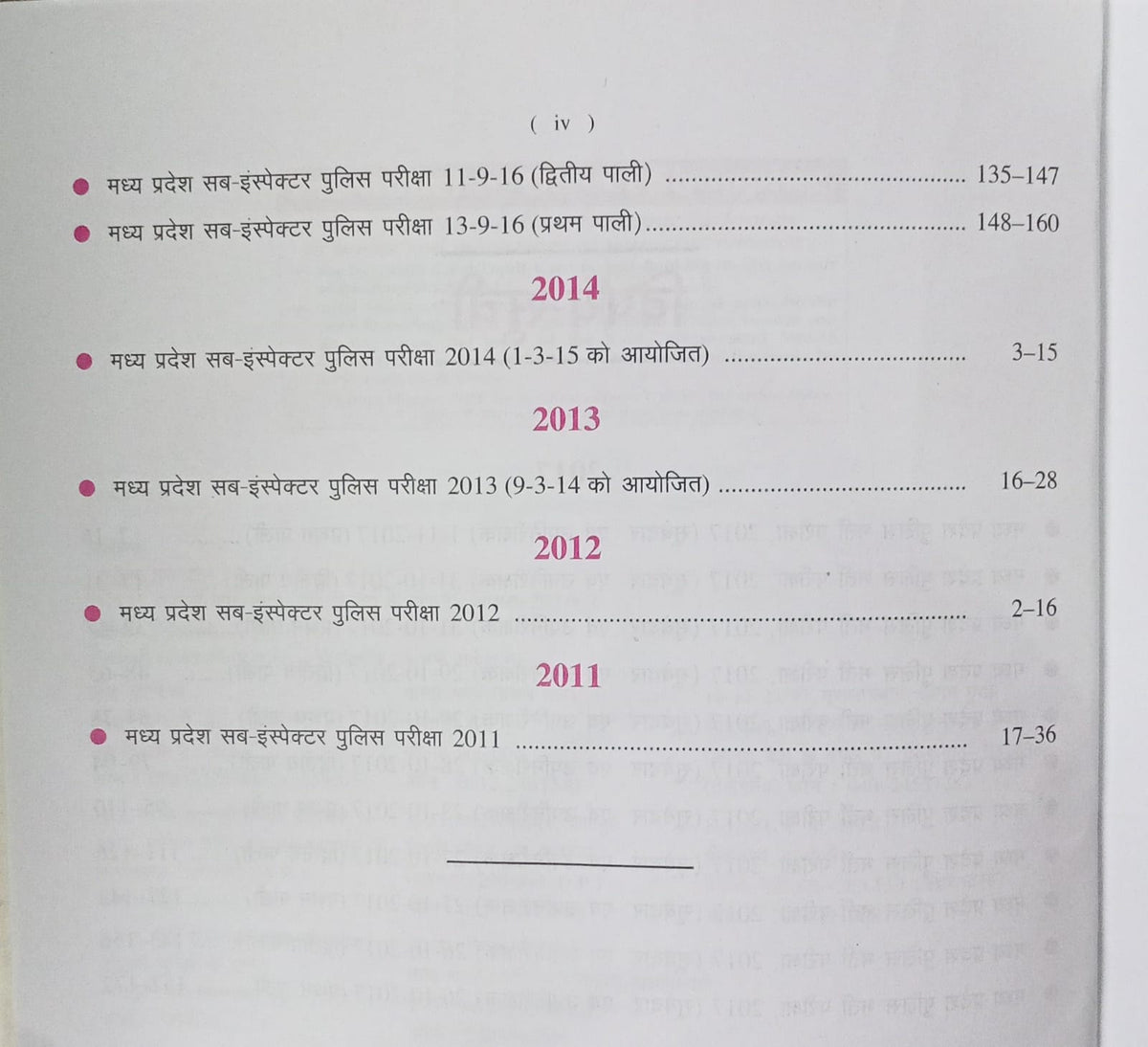 Upkar Madhya Pradesh Sub-Inspector Police Exam Solved Papers (Hindi Medium)