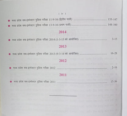 Upkar Madhya Pradesh Sub-Inspector Police Exam Solved Papers (Hindi Medium)