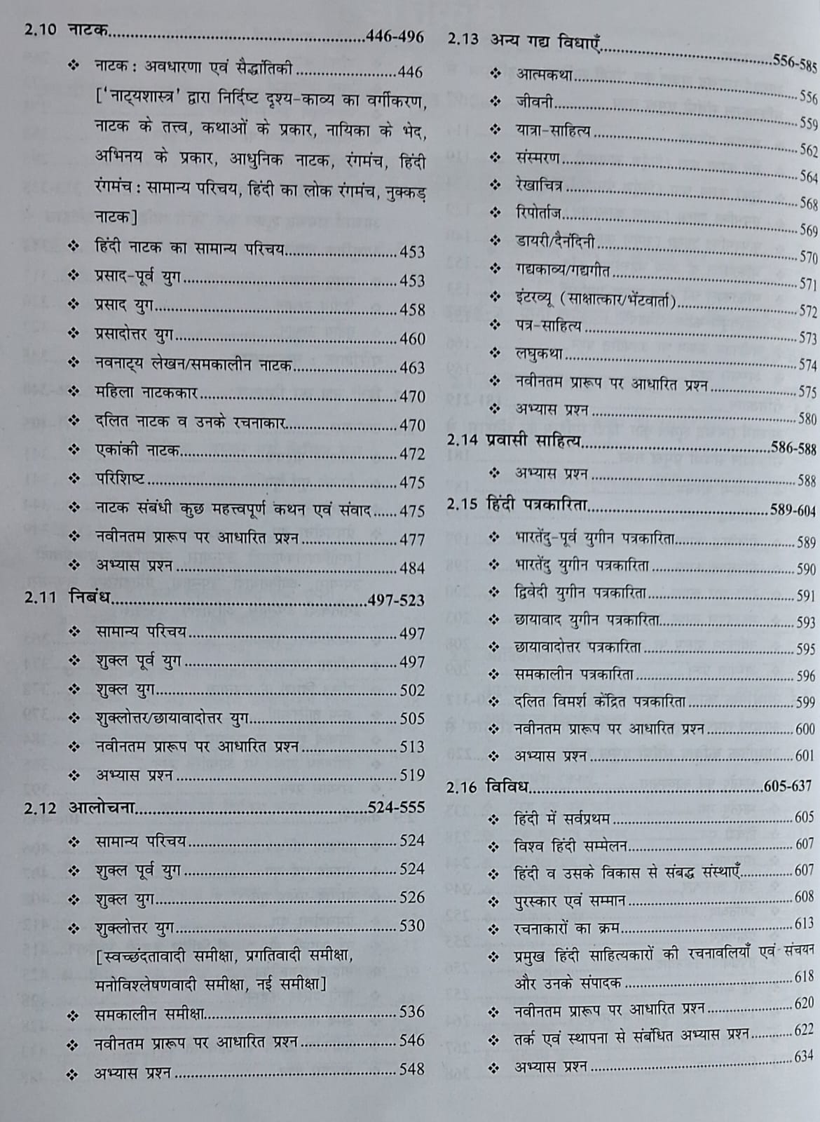 Drishti IAS NTA /UGC-NET/JRF Hindi Sahitya (Paper-2) 5th Edition (Hindi Medium)