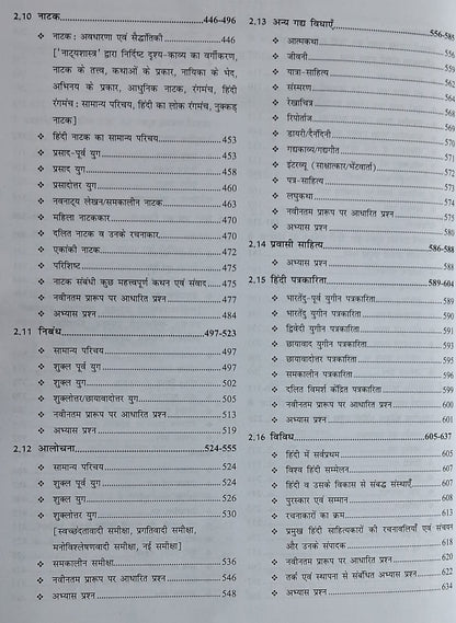 Drishti IAS NTA /UGC-NET/JRF Hindi Sahitya (Paper-2) 5th Edition (Hindi Medium)