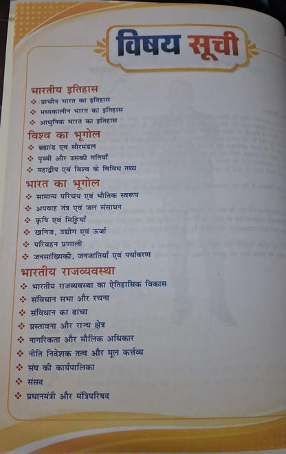 Rojgar Yellow Book Samanya Gyan 2026 Updated Edition By Ankit Bhati Sir (Hindi Medium)