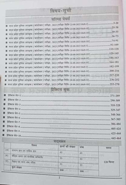 Youth MP Police Constable GD/Radio Solved Papers & Practice Book 25 Sets (Hindi Medium)