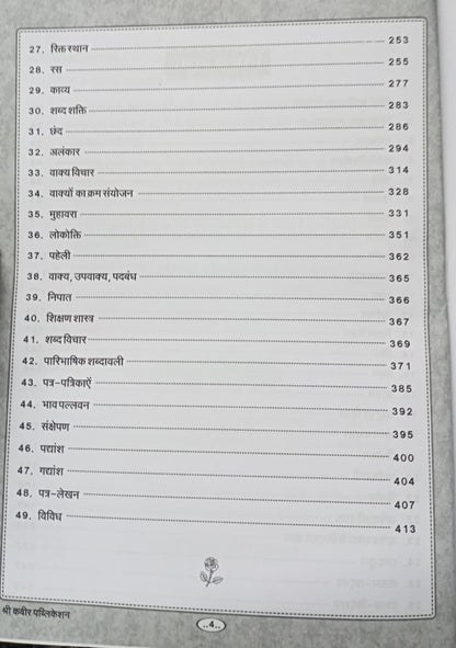 Shree Kabir Vastunishth Samanya Hindi 1st Edition By Sanjay Dangi & Babulal Dangi (Hindi Medium)