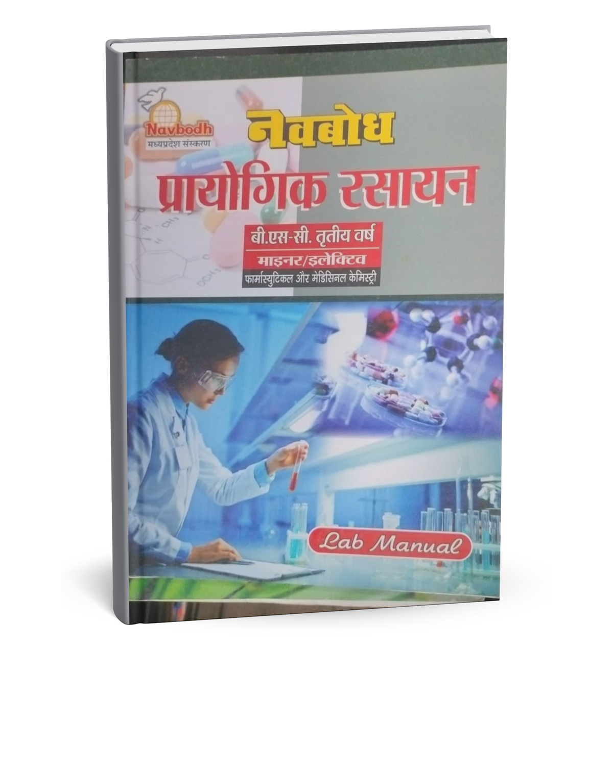 Navbodh B.Sc. Prayogik Rasayan Minor/Elective 3rd Year [Hindi]