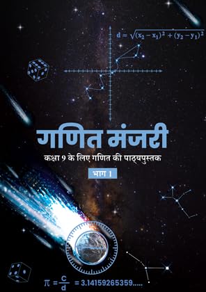 Ganit Manjari Bhag 1 class 9 (Hindi Medium)