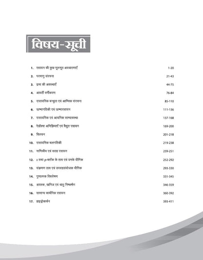 Arihant 48 Years JEE Advanced (2026–1979) & 14 Years JEE Main (2026–2013) Chemistry (Rasayan) Chapterwise, Topicwise & Levelwise PYQs Question Bank (Hindi Medium)