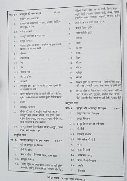 Pariksha Manthan Computer Ak Parichay By Vinay Kumar Ojha Edition 2025-2026 (Hindi Medium)