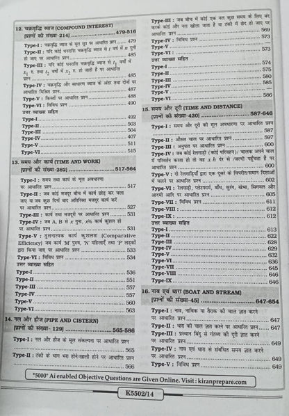 Kiran Railway All Exams Mathematics Chapterwise & Typewise Solved Papers (Hindi Medium)