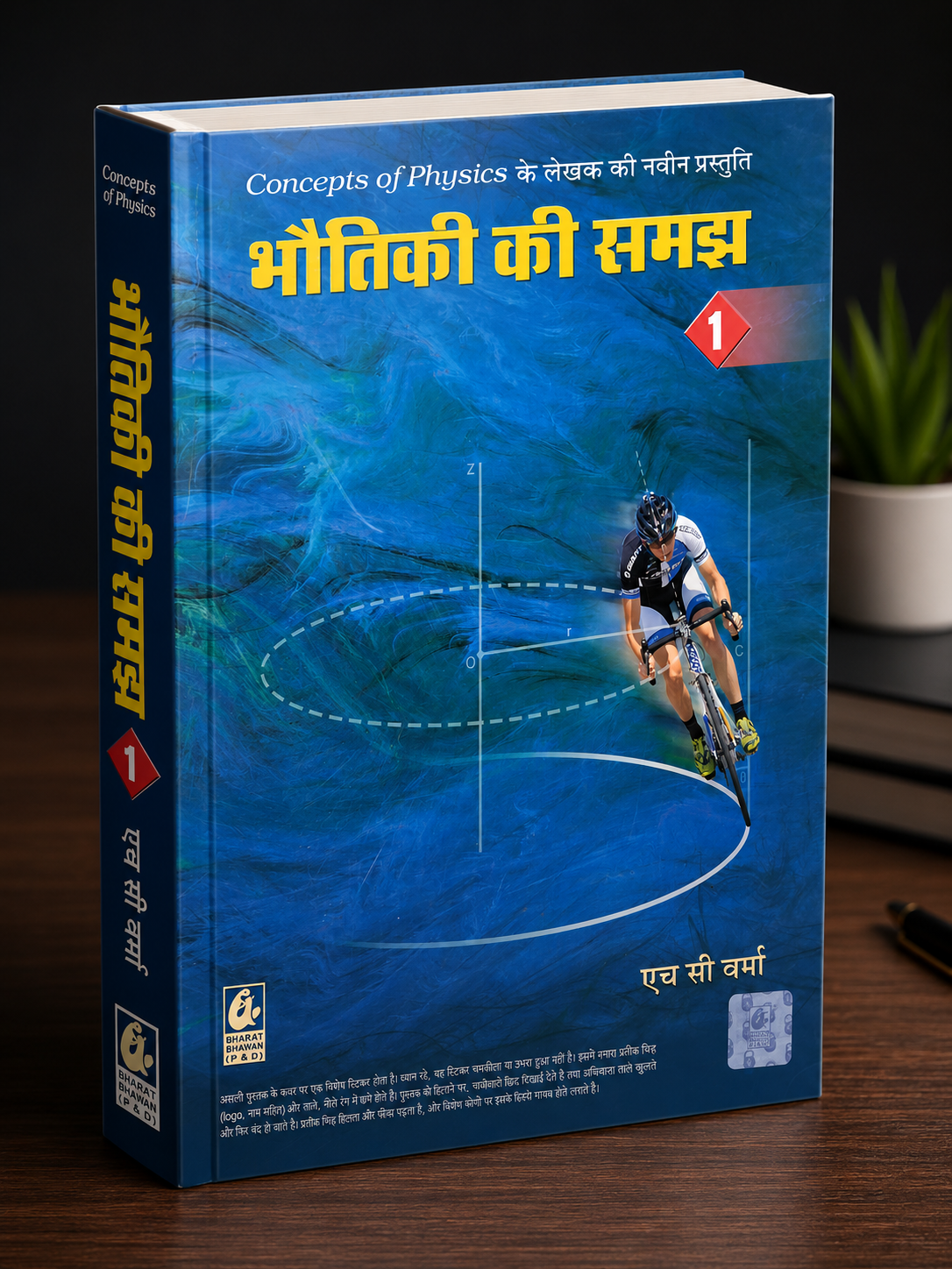 Bharat Bhawan Bhautiki Ki Samajh Part 1 (Concepts of Physics) By H.C. Verma (Hindi Medium)